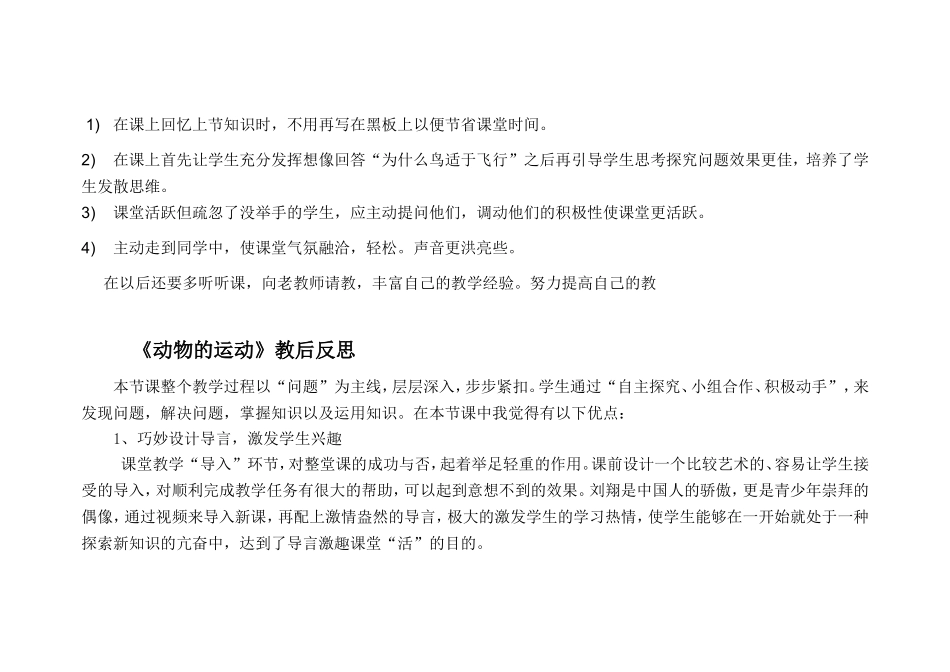 生物学课后反思集_第3页