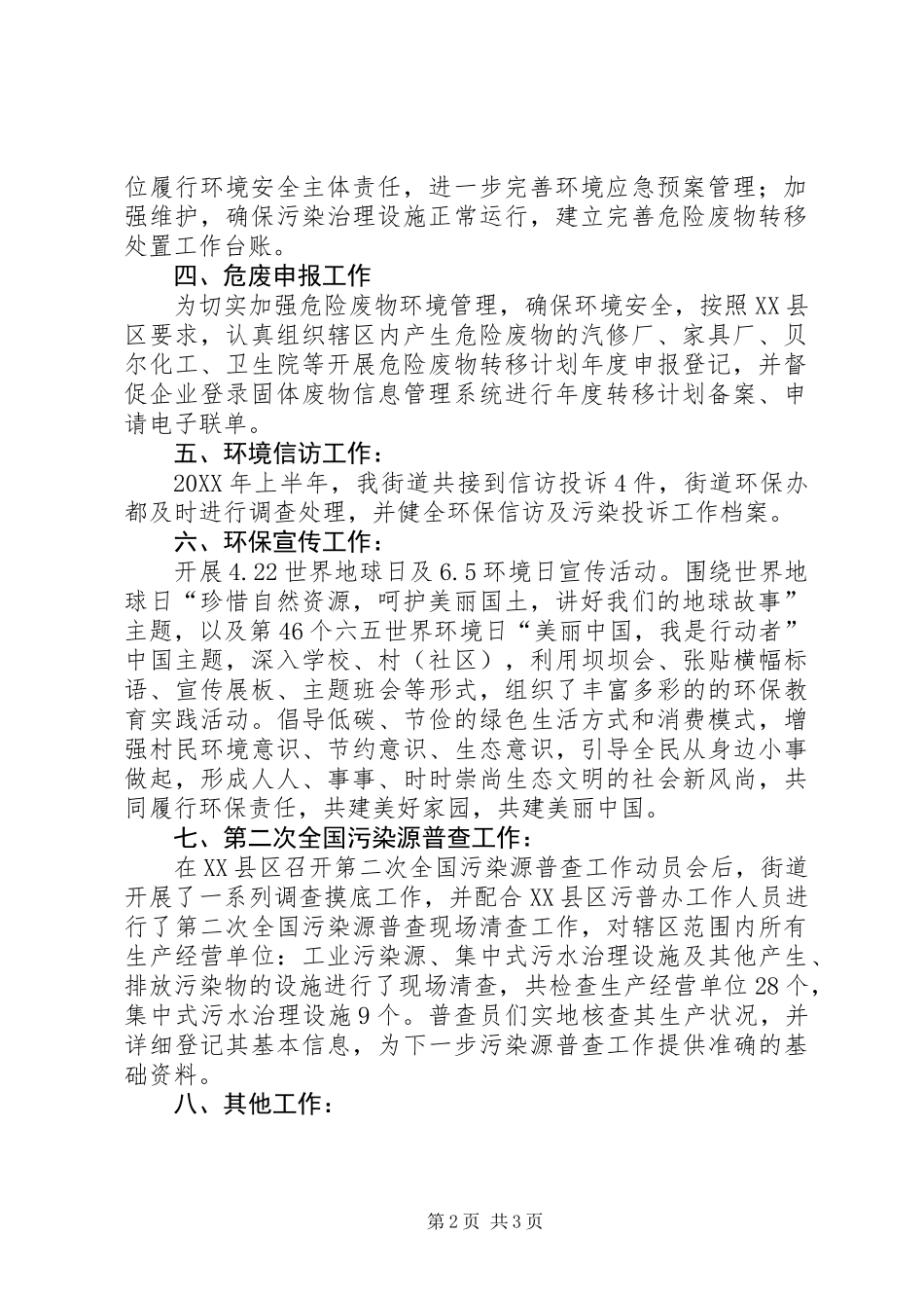 201X年上半年环保工作总结_第2页