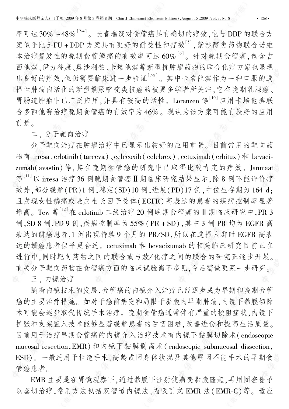 食管癌内科治疗进展_第2页