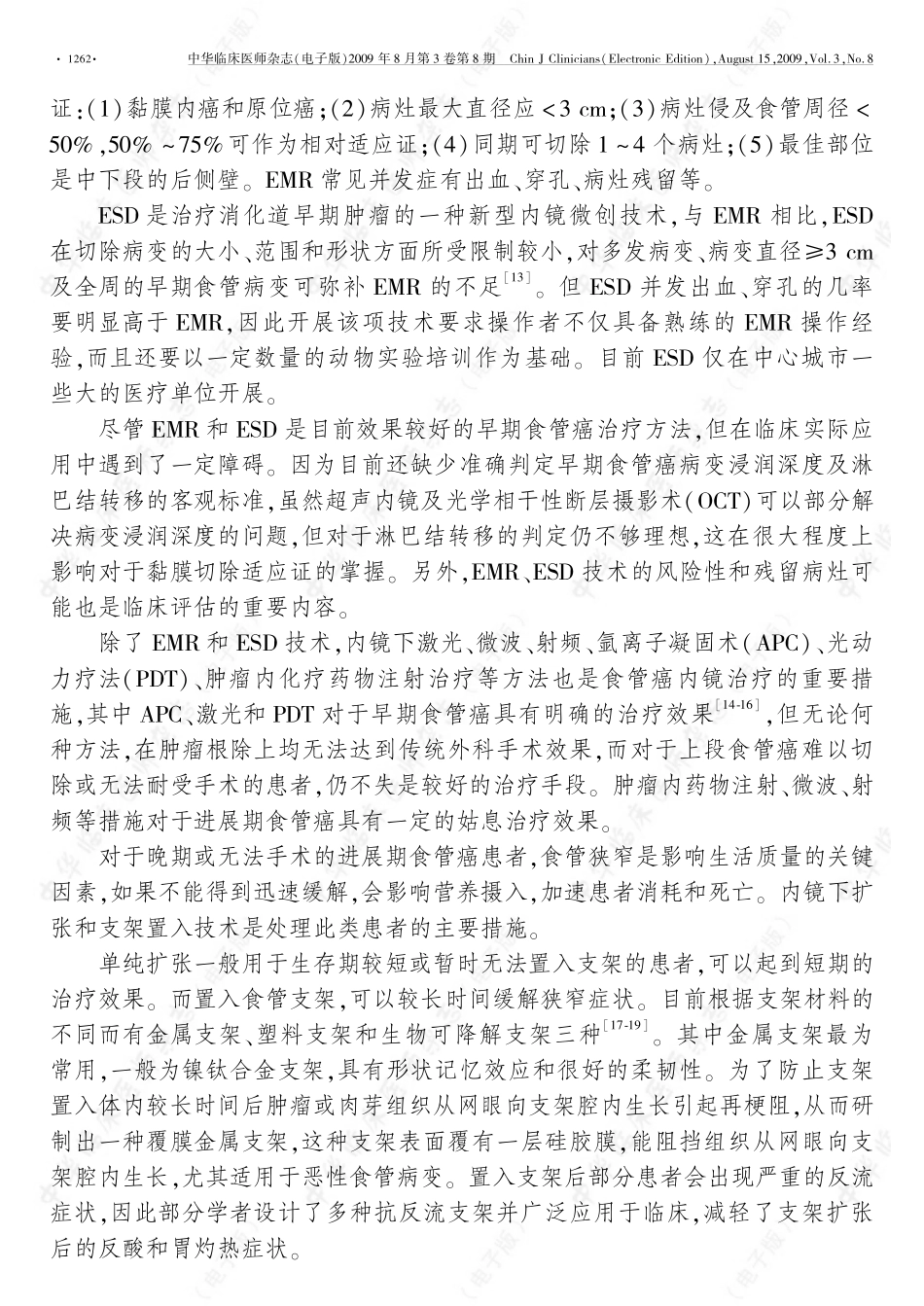 食管癌内科治疗进展_第3页