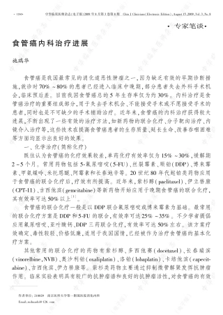 食管癌内科治疗进展