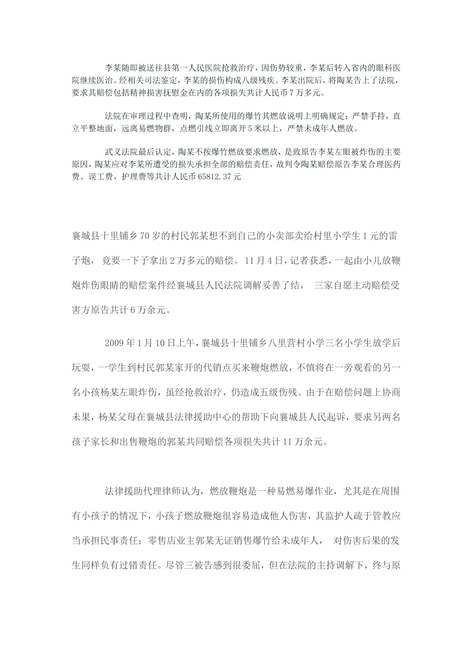 燃放鞭炮要注意 炸伤别人应赔偿_第2页