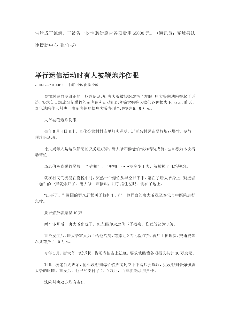 燃放鞭炮要注意 炸伤别人应赔偿_第3页