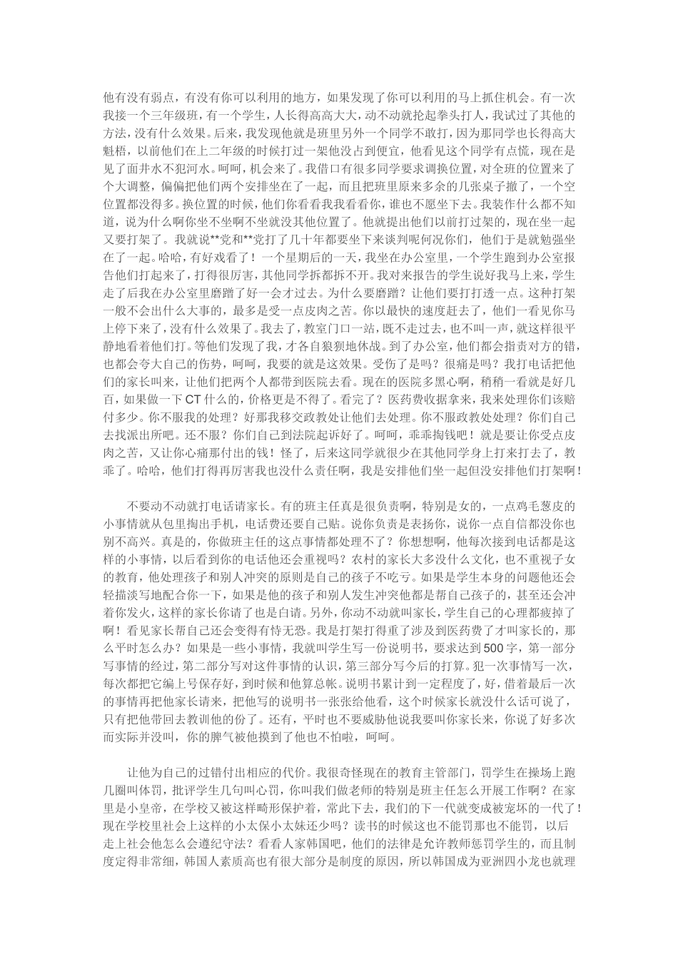 如何对付调皮的学生_第2页