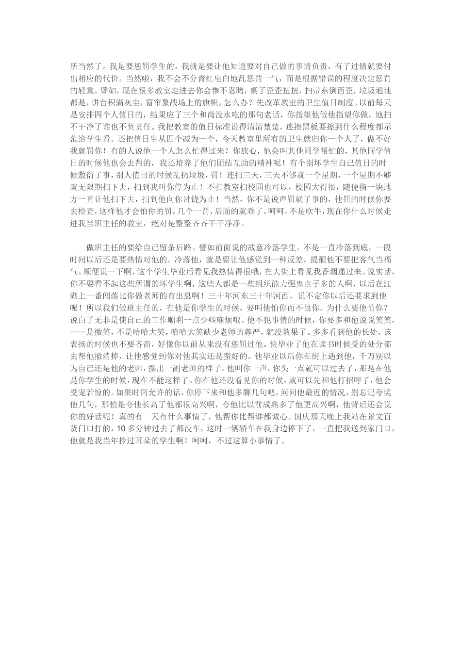 如何对付调皮的学生_第3页