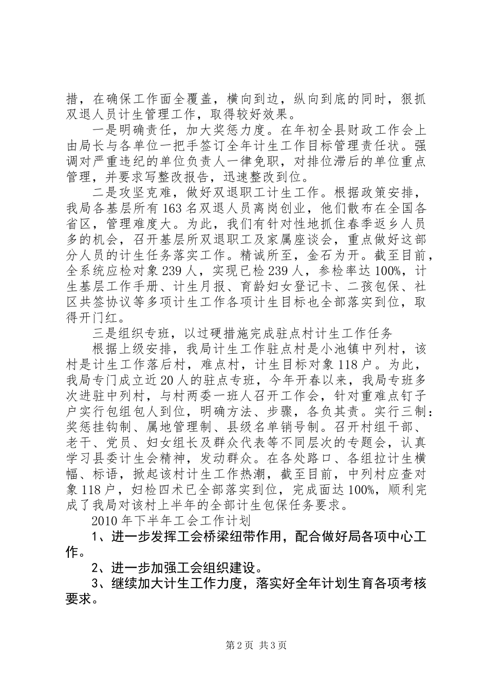 上半年工会计生工作总结_第2页