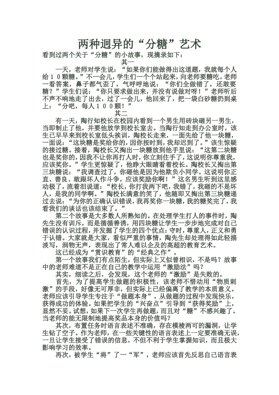 两种迥异的“分糖”艺术_第1页
