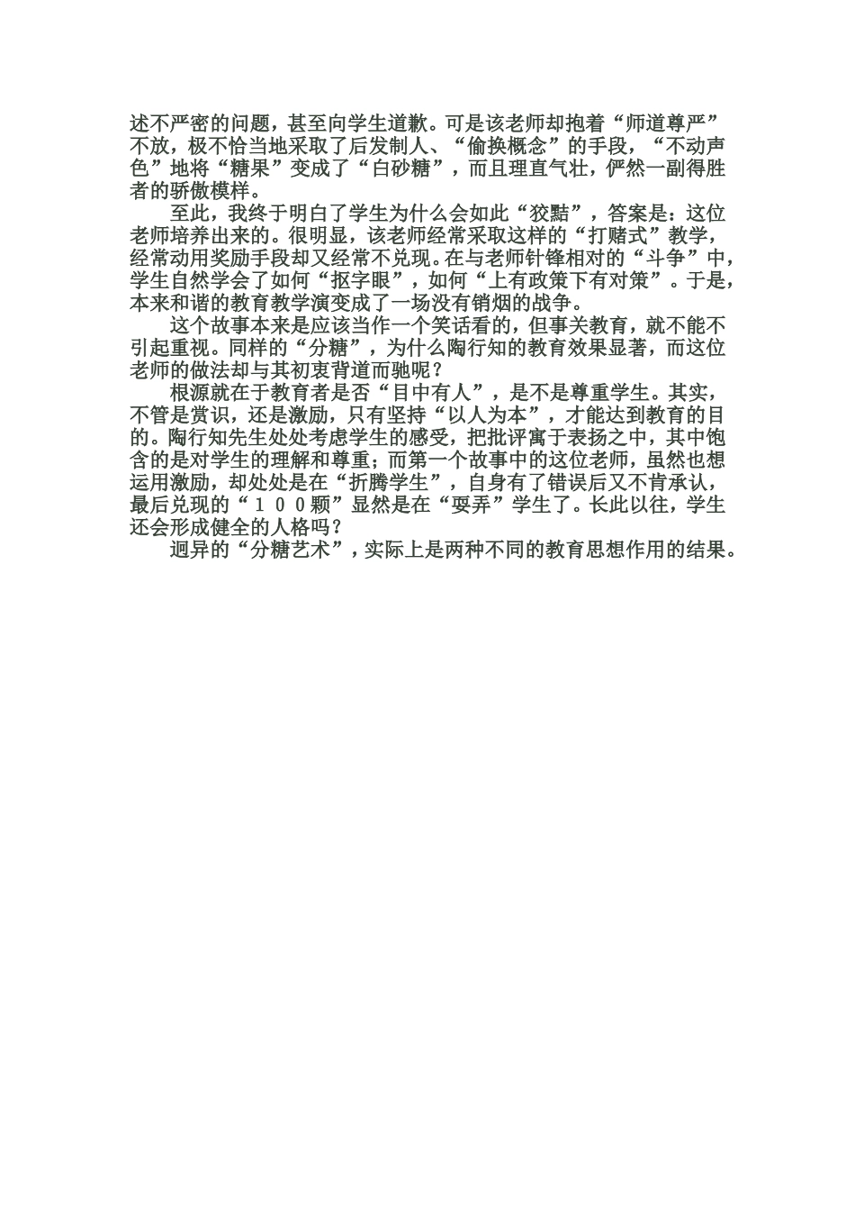 两种迥异的“分糖”艺术_第2页