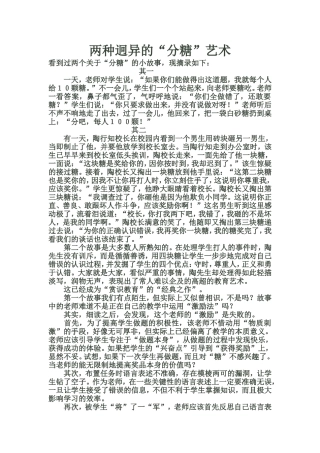 两种迥异的“分糖”艺术