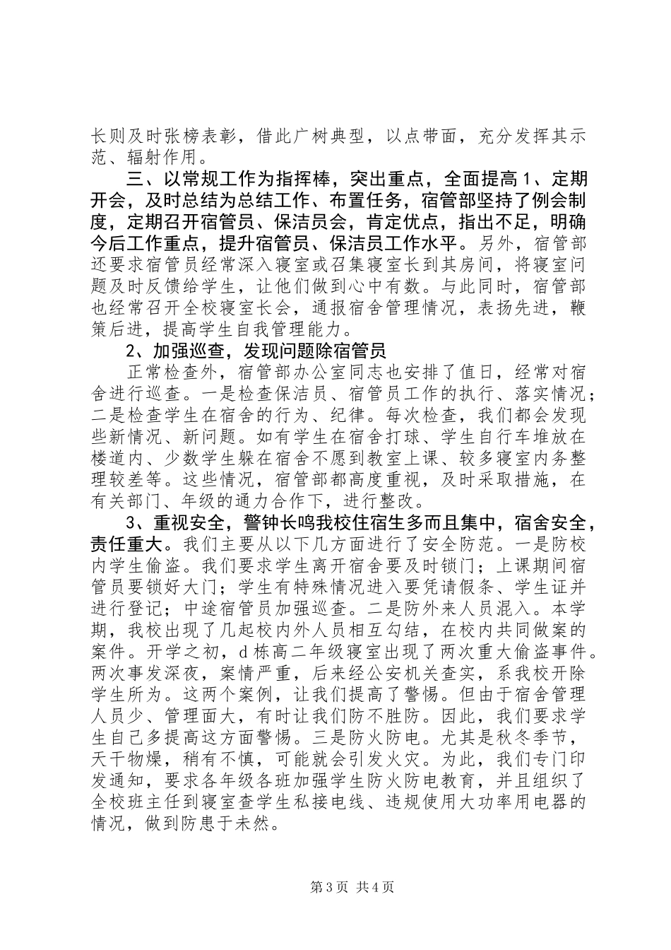 中学宿管部工作总结_第3页