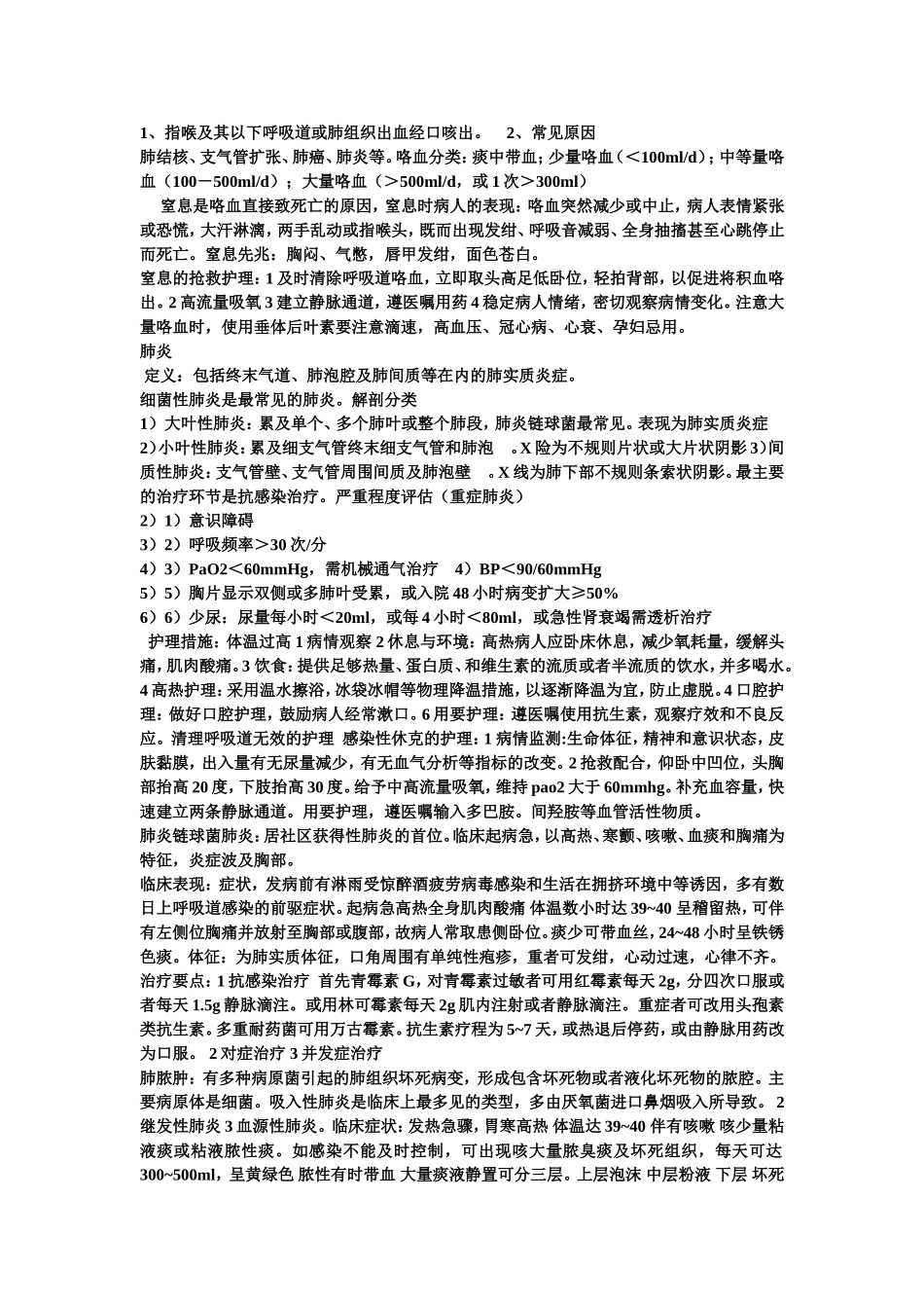 内科考试重点_第2页