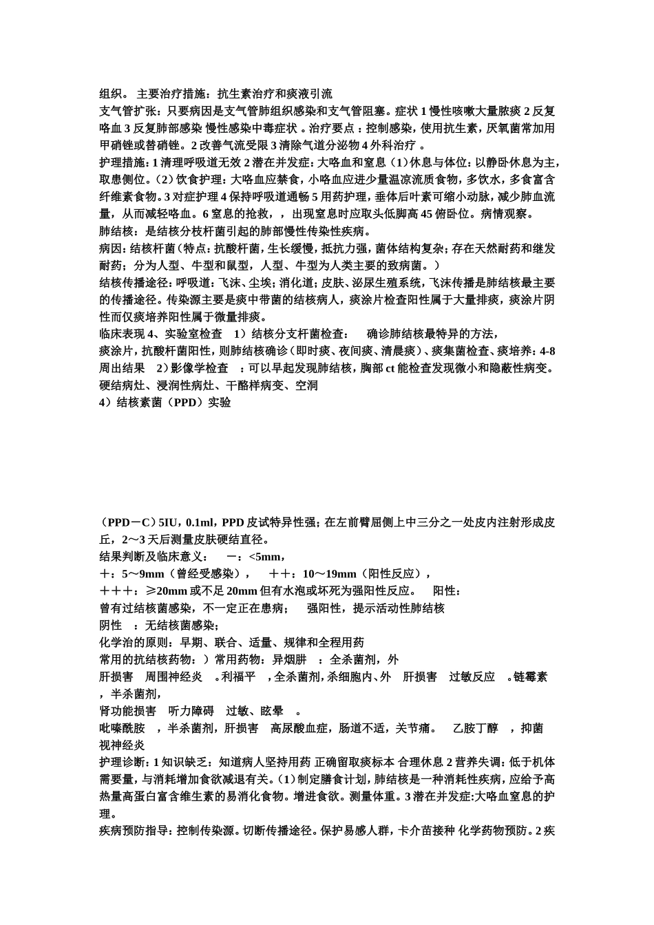 内科考试重点_第3页