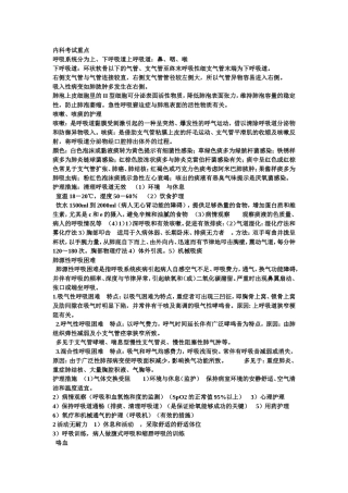内科考试重点