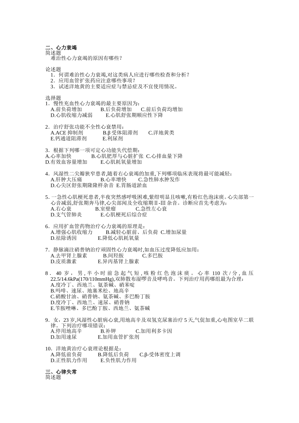 南方医科大学循环系统_第2页