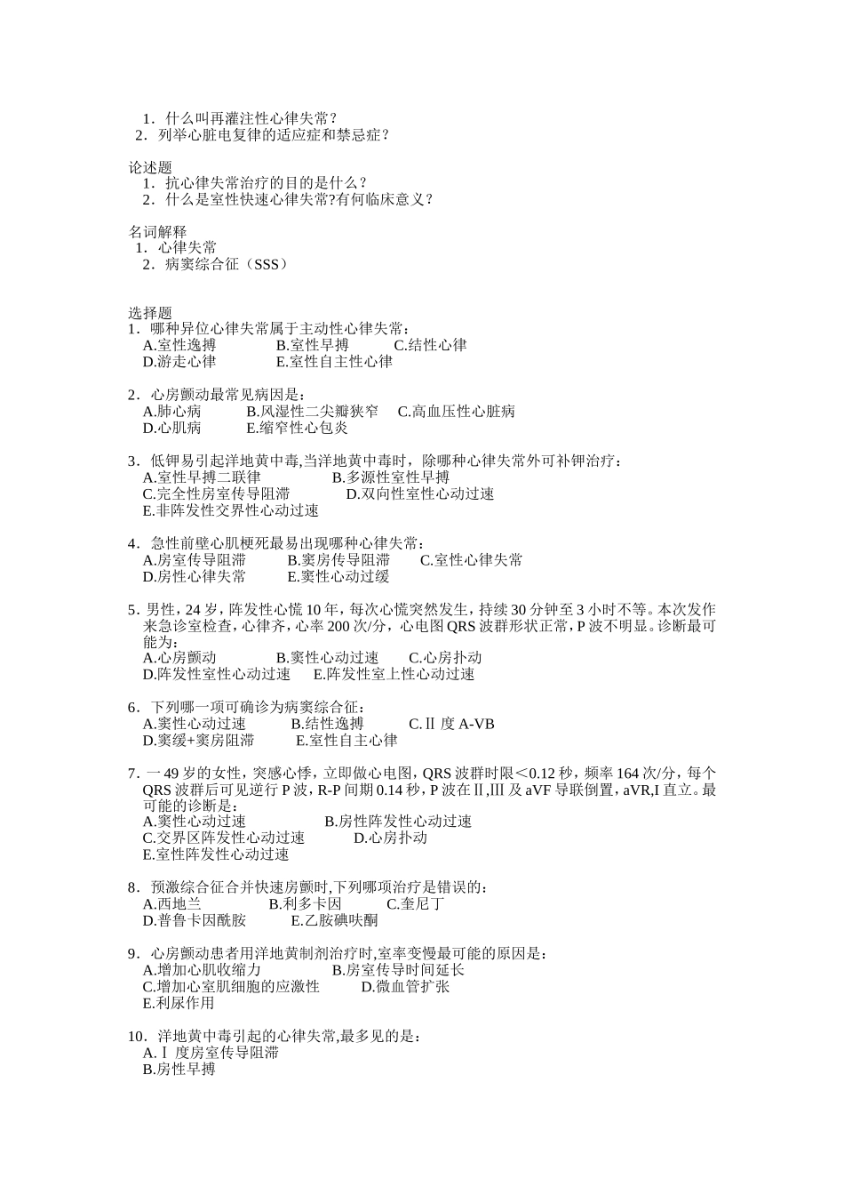 南方医科大学循环系统_第3页
