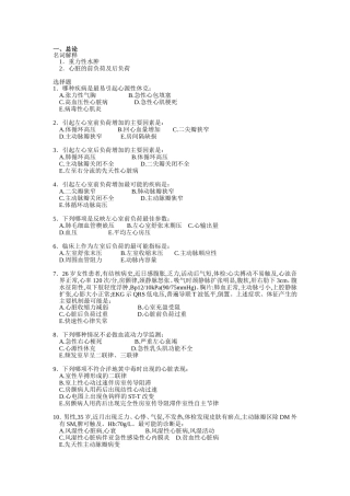 南方医科大学循环系统