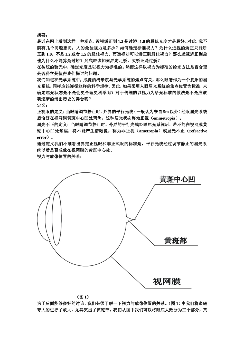 如何界定足矫、欠矫还是过矫_第1页