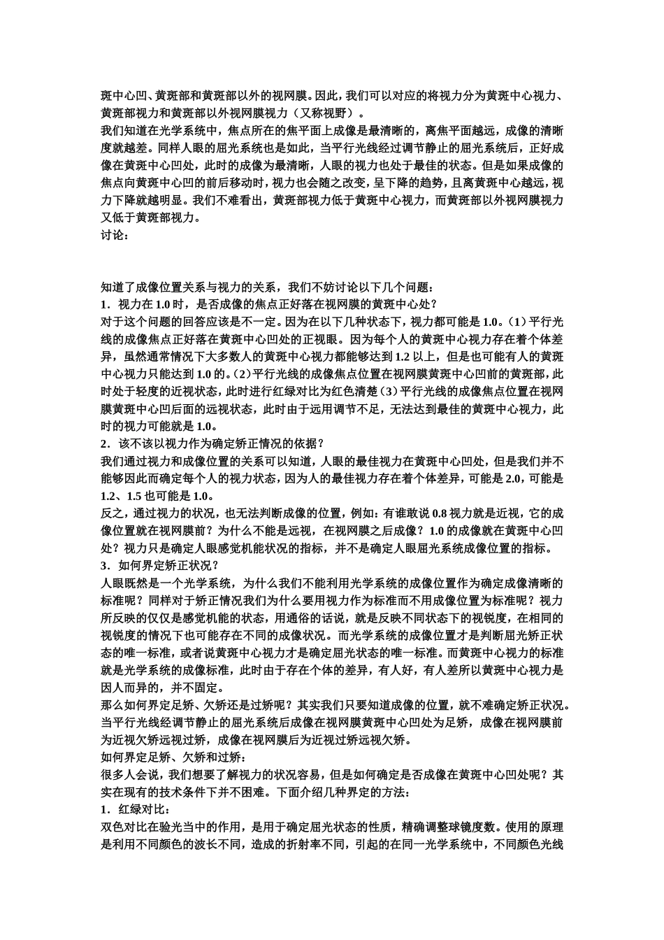 如何界定足矫、欠矫还是过矫_第2页