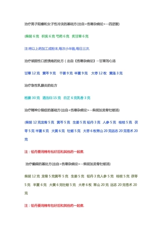 倪海厦经典配方全集