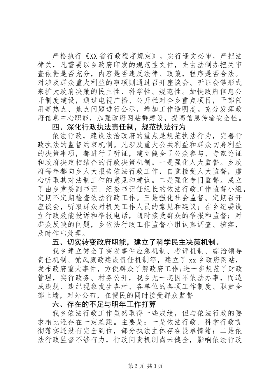 乡镇依法行政法治工作总结_第2页