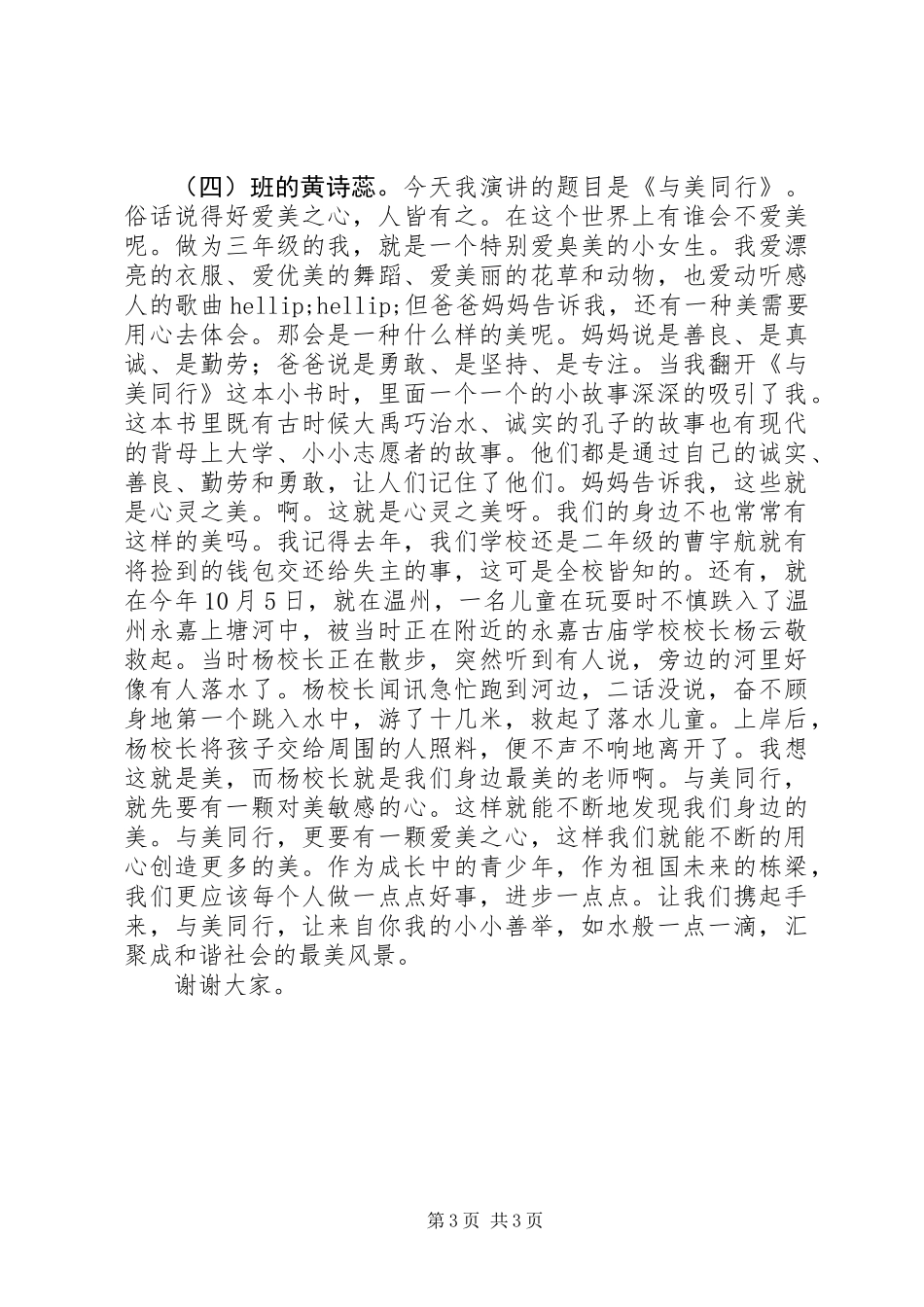 与美同行演讲稿_第3页