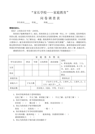 家校联系调查表 (6)