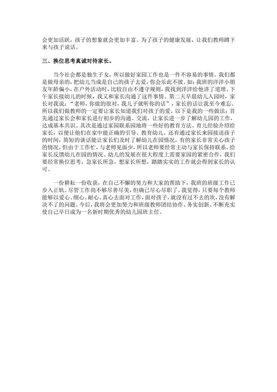 班主任工作经验交流材1_第2页