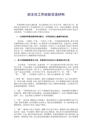 班主任工作经验交流材1