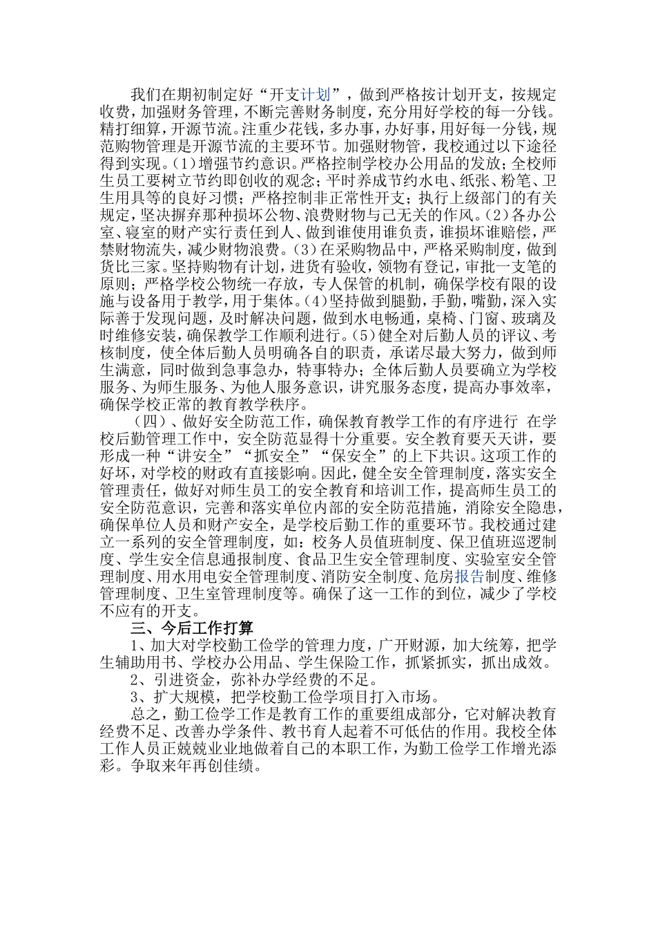 2014秋勤工俭学总结_第2页