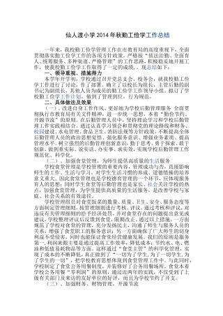 2014秋勤工俭学总结