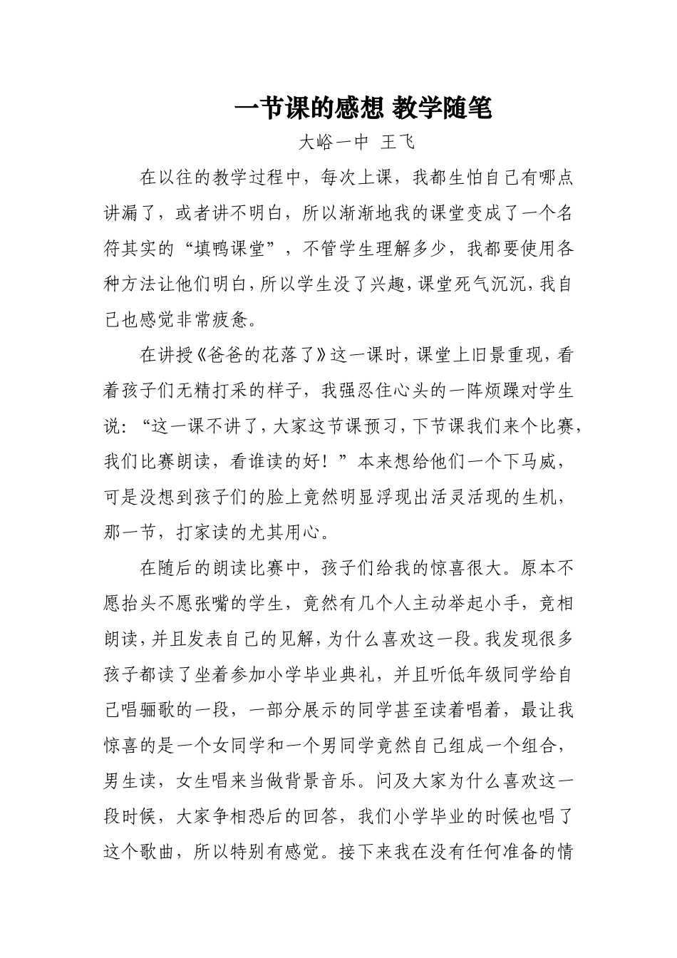 一节课的感想_第1页