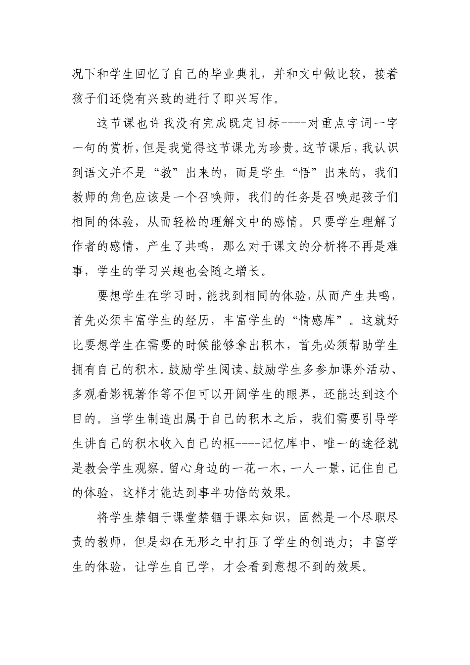 一节课的感想_第2页