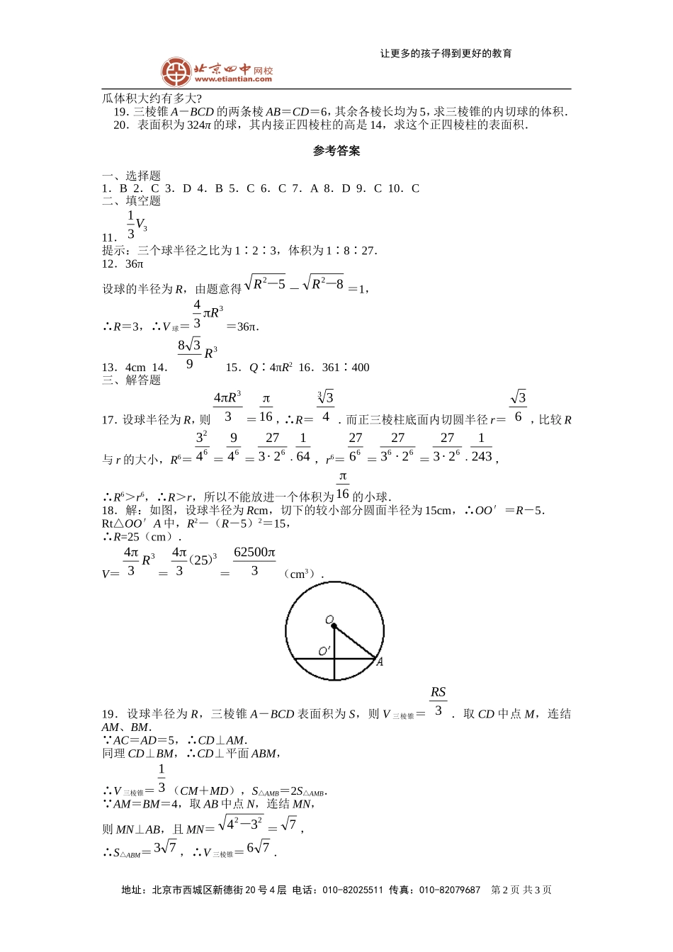 球的体积表面积-课后习题_第2页