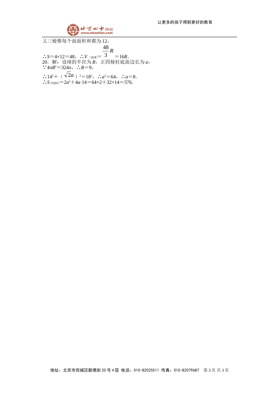 球的体积表面积-课后习题_第3页