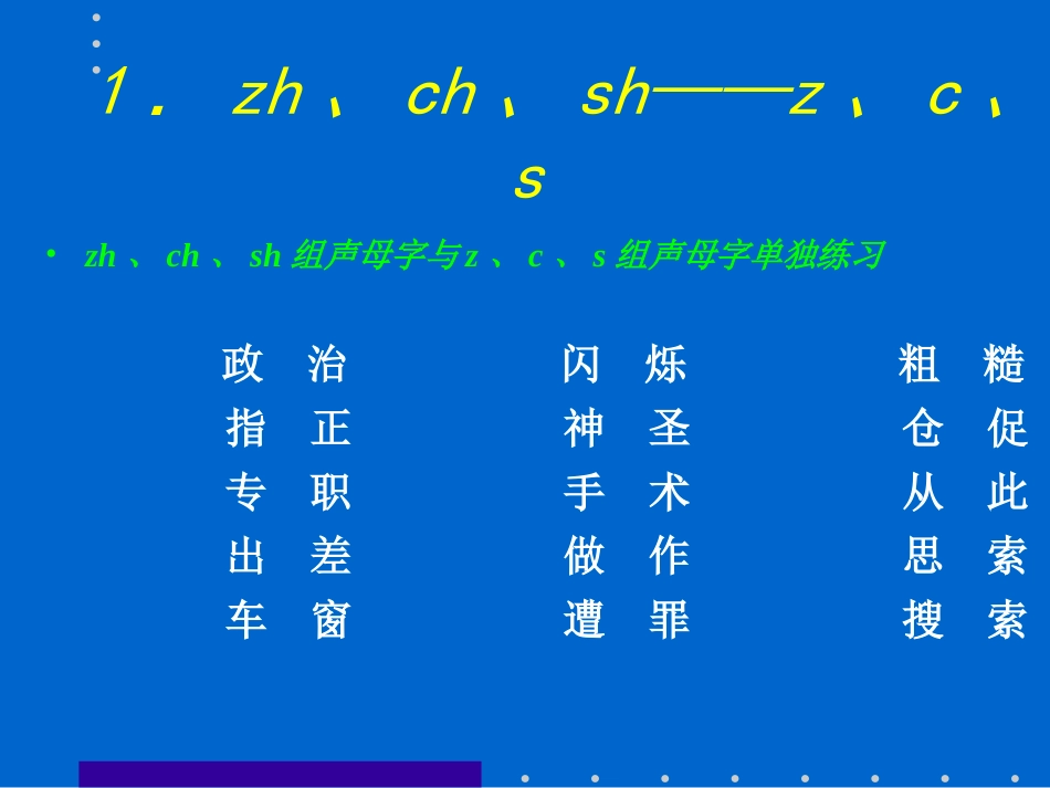 普通话练习材料(1)_第2页