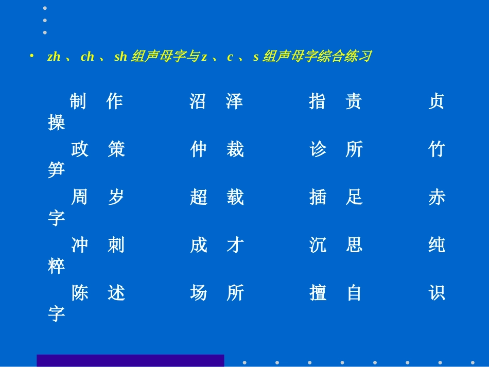 普通话练习材料(1)_第3页