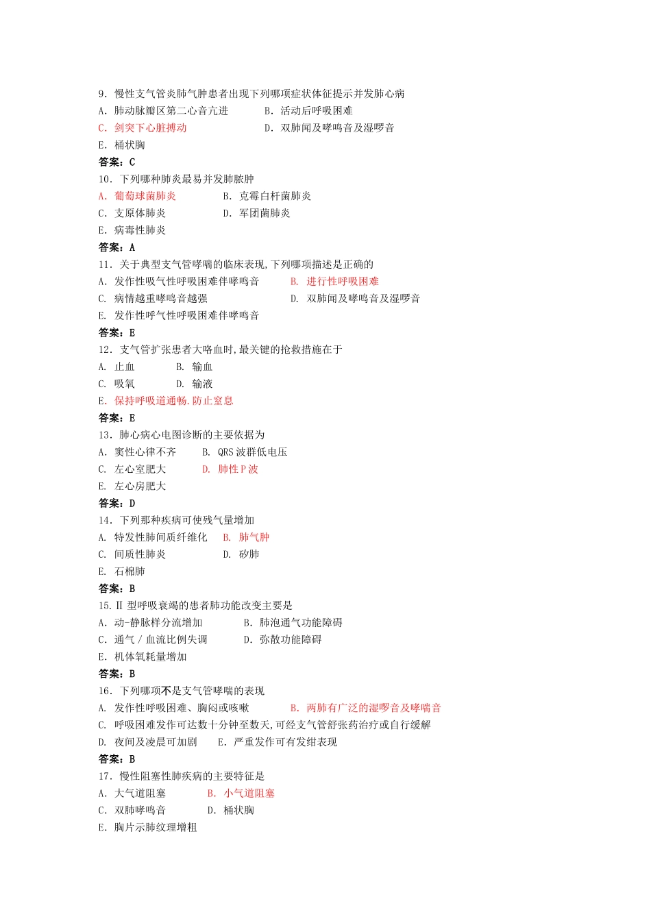 内科复习呼吸系统_第2页