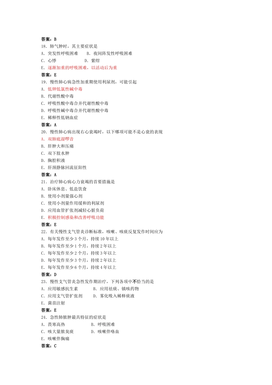 内科复习呼吸系统_第3页