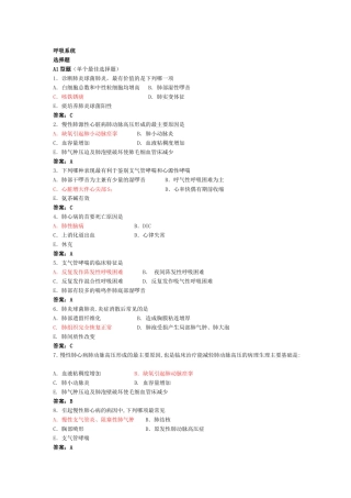 内科复习呼吸系统