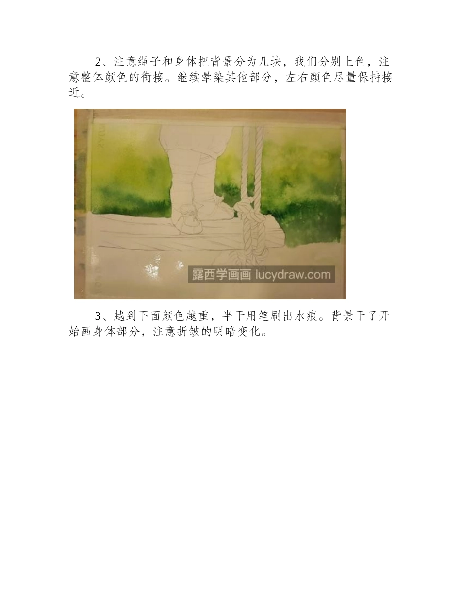 秋千怎么画_如何画童年的秋千_水彩画教程_第2页
