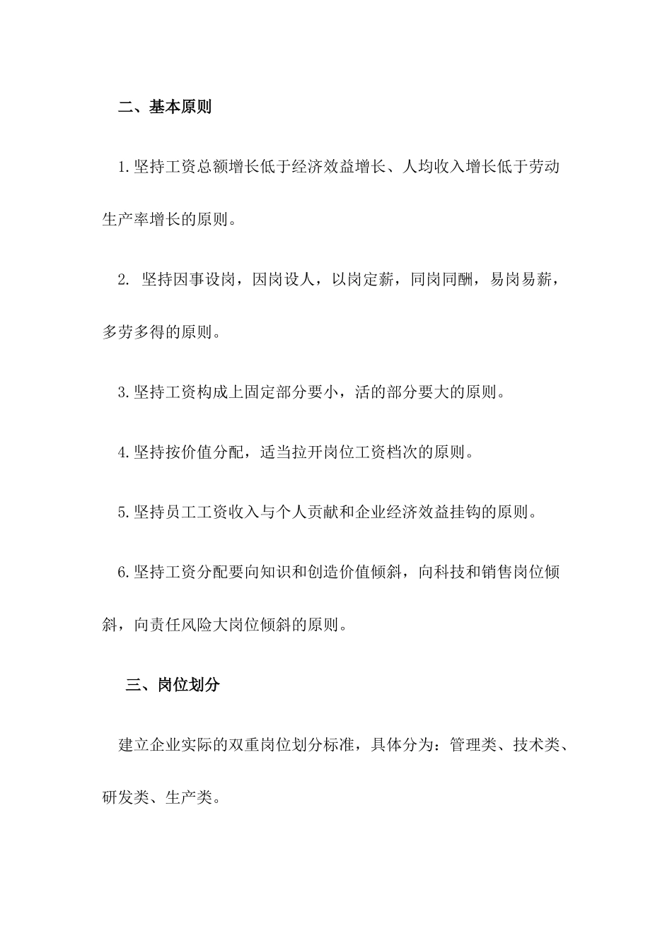 公司岗位绩效工资实施方案介绍_第2页