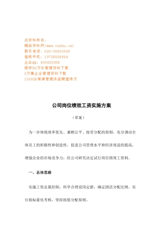 公司岗位绩效工资实施方案介绍