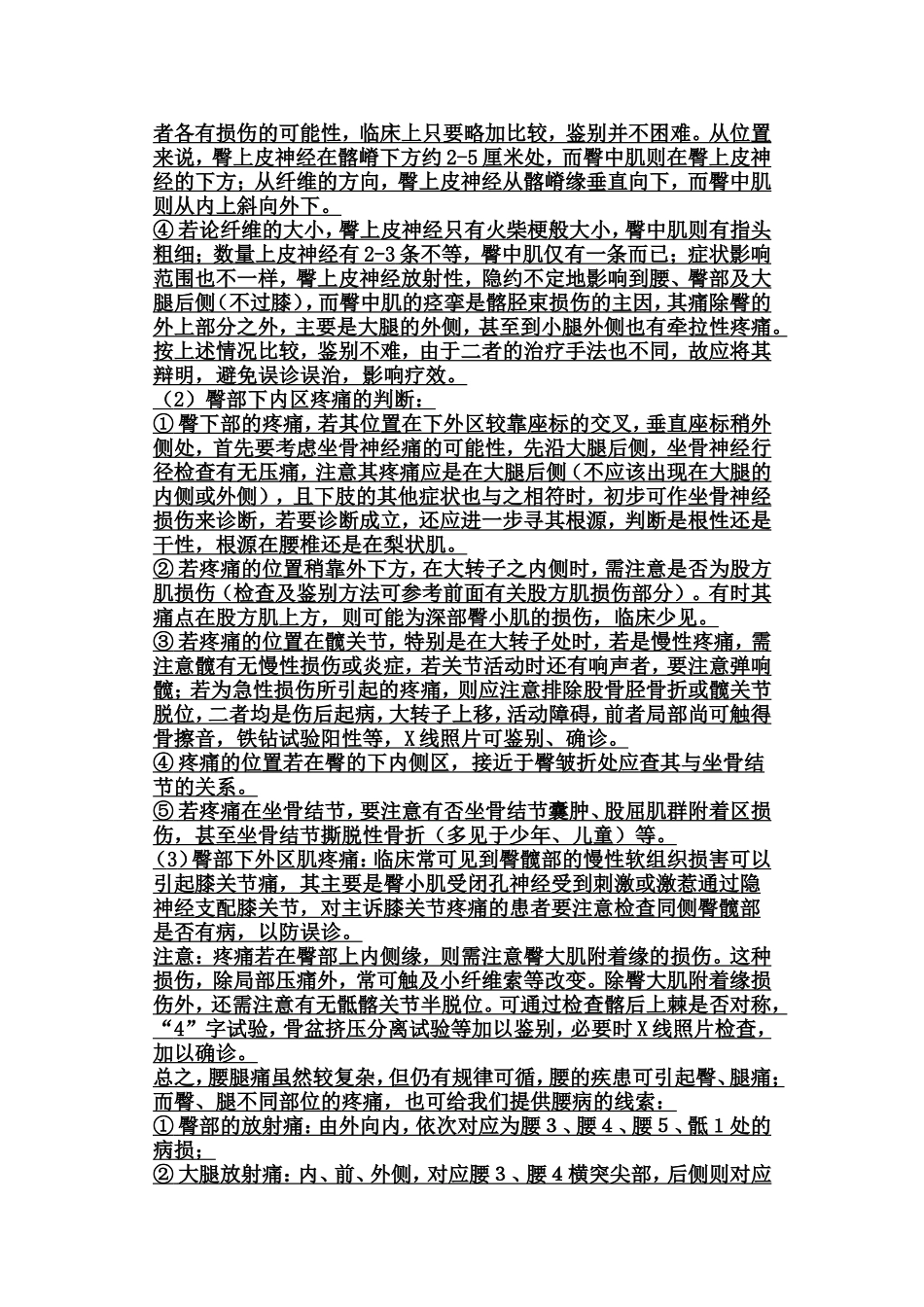 临床必须掌握的疼痛常识_第3页