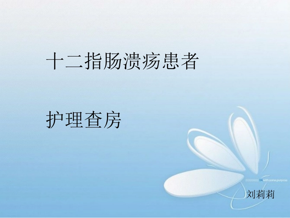 十二指肠溃疡_第1页