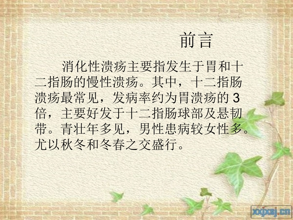 十二指肠溃疡_第2页