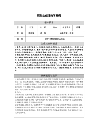课堂生成性教学案例（缪晓军）