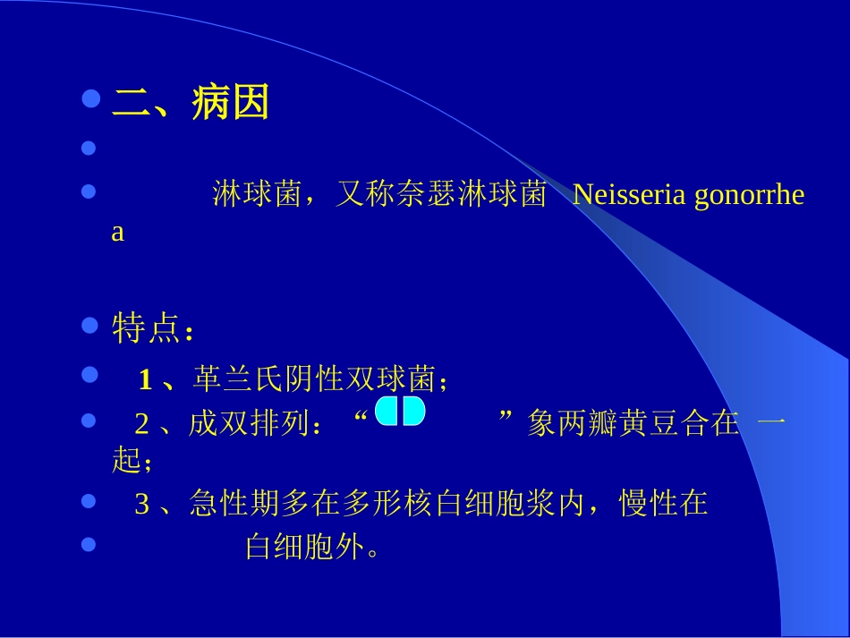 淋病 非淋 尖锐湿疣_第2页