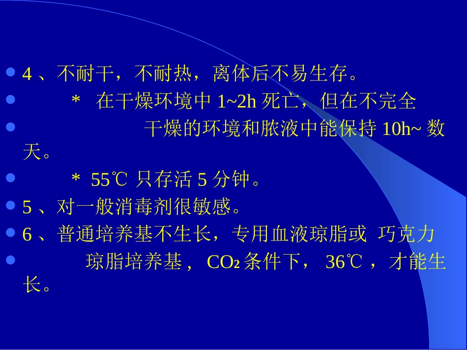 淋病 非淋 尖锐湿疣_第3页