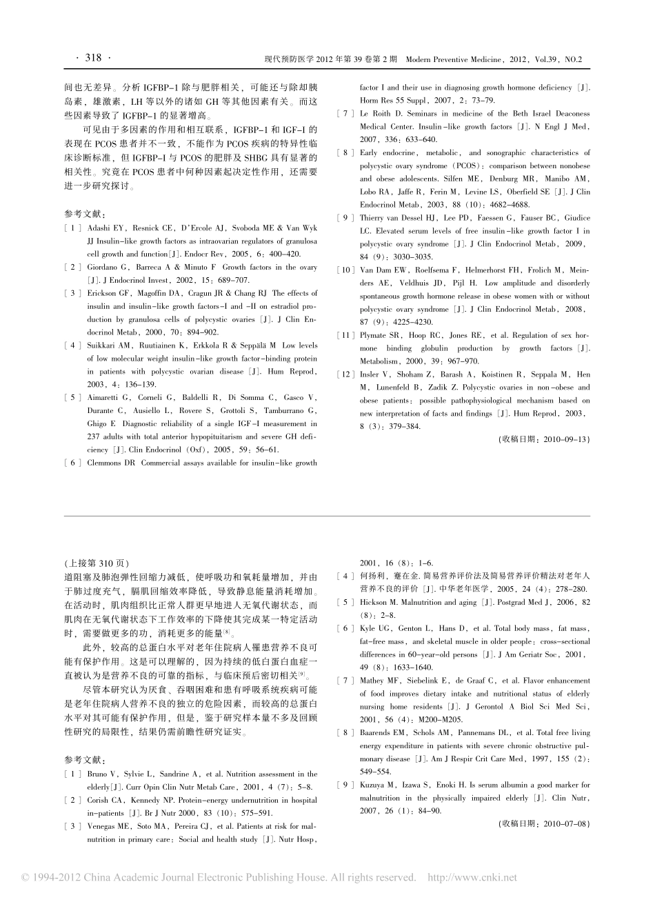 老年住院病人营养不良与慢性疾病的关系_第3页