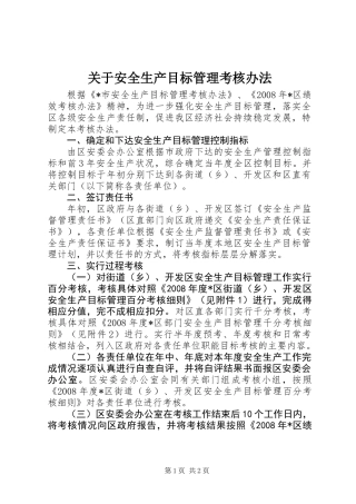 关于安全生产目标管理考核办法